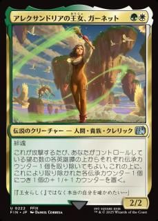 쥯ɥꥢβͥå/Garnet, Princess of Alexandria