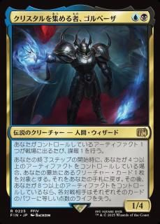 ꥹ򽸤ԡ١/Golbez, Crystal Collector