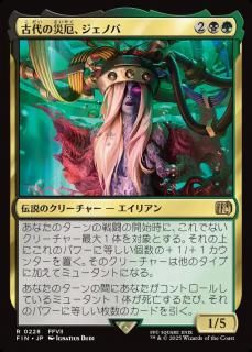 κ񡢥Υ/Jenova, Ancient Calamity