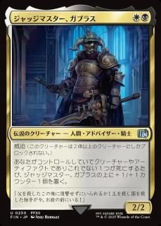 åޥ֥饹/Judge Magister Gabranth