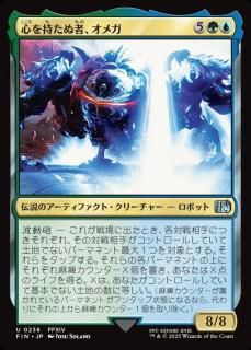 ̼ԡᥬ/Omega, Heartless Evolution