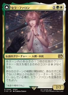 顦ե/Serah Farron