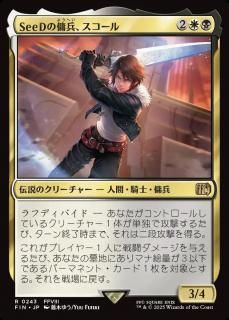 SeeDʼ/Squall, SeeD Mercenary