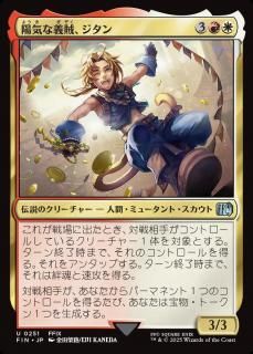 ۵ʵ±/Zidane, Tantalus Thief
