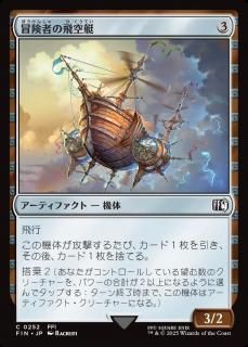 Ԥ/Adventurer's Airship