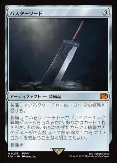 Х/Buster Sword