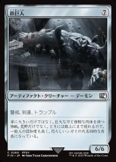 Ŵ/Iron Giant