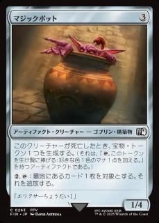 ޥåݥå/Magic Pot