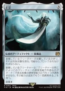 /The Masamune