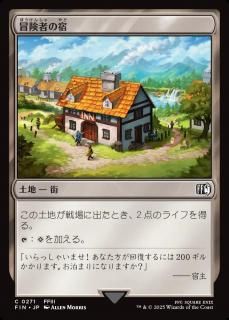Ԥν/Adventurer's Inn