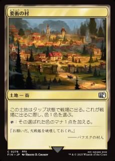 ׾פ¼/Crossroads Village