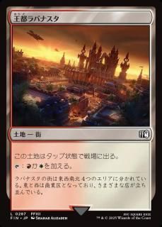 ԥХʥ/Rabanastre, Royal City