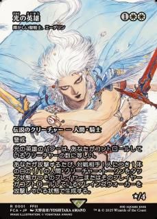 αͺ/Hero of Light