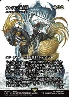 ɥꥢ/Knights of San d'Oria
