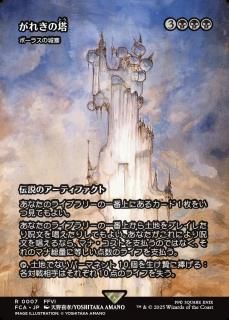 줭/Kefka's Tower