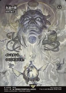 ʱΰ/Darkness of Eternity