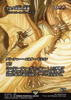 륰лε/Dragon of Mount Gulg