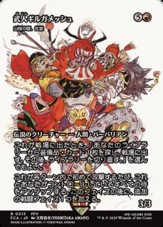 ͥ륬å/Gilgamesh, Weapon Collector