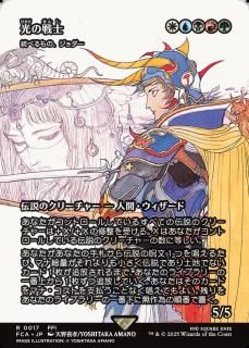 /Warrior of Light