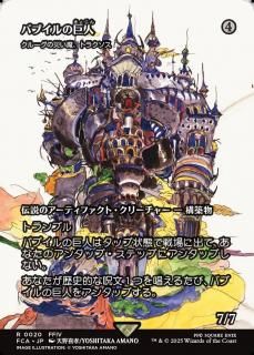 Х֥ε/Giant of Babil