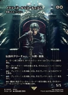 Υƥ륷/Noctis Lucis Caelum
