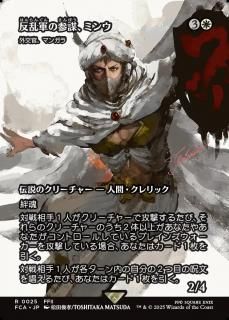 ȿ𷳤λšߥ/Minwu, Rebellion Strategist