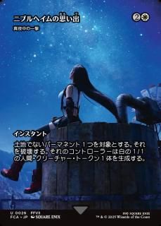 ˥֥إλפ/Memories of Nibelheim