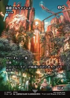 ԥ륱ǥ/The Imperial City of Archades