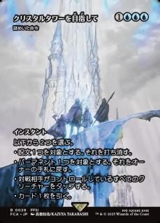 ꥹ륿ܻؤ/To the Crystal Tower