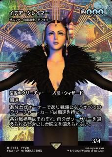 ǥ쥤ޡ/Edea Kramer