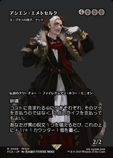 󡦥ȥ륯/Emet-Selch, Ascian