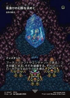 ɹҤθä/Search for the Frozen Esper