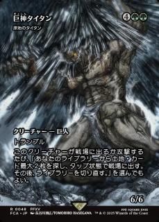 /Astral Titan
