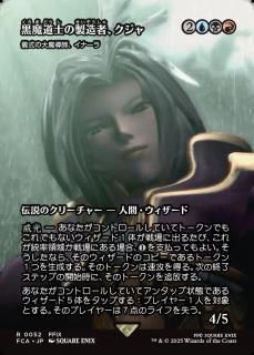 ƻΤ¤ԡ/Kuja, Mage Manufacturer