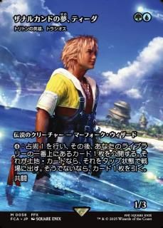 ʥ륫ɤ̴ƥ/Tidus, Zanarkand Fayth