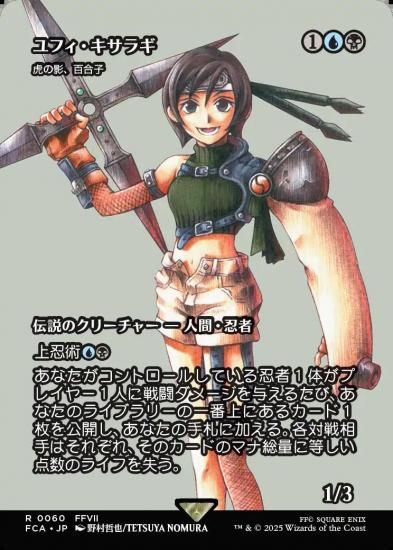 お歳暮 のし ユフィ・キサラギ/Yuffie Kisaragi - マジック：ザ マジック：ザ・ギャザリング
