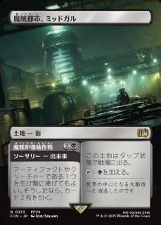 Իԡߥåɥ/Midgar, City of Mako