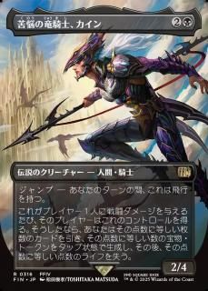 ǺεΡ/Kain, Traitorous Dragoon