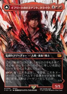 ե꡼ȤΥɥߥʥȡ饤/Clive, Ifrit's Dominant
