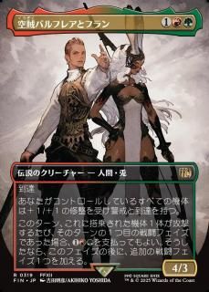 ±Хե쥢ȥե/Balthier and Fran