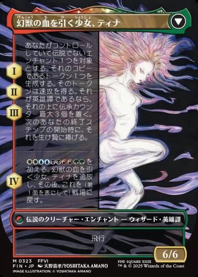魔導戦士、ティナ/Terra, Magical Adept - マジック：ザ