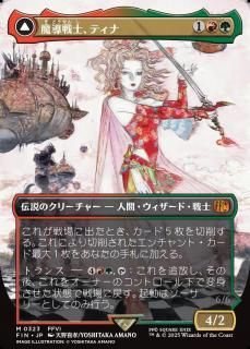 ƳΡƥ/Terra, Magical Adept