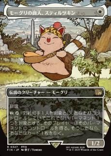 ⡼ξ͡ƥĥ/Stiltzkin, Moogle Merchant