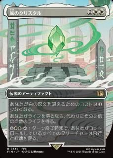 Υꥹ/The Wind Crystal