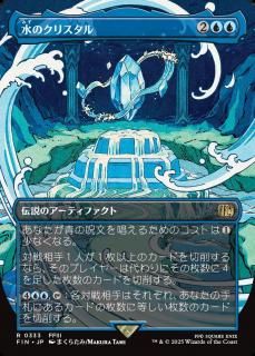 Υꥹ/The Water Crystal