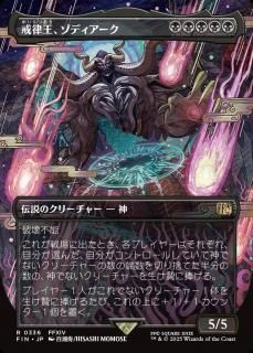 Χǥ/Zodiark, Umbral God