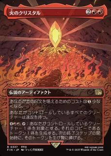 ФΥꥹ/The Fire Crystal