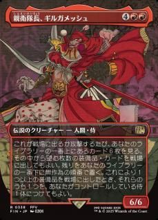ƱĹ륬å/Gilgamesh, Master-at-Arms