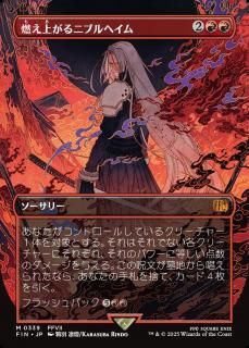 ǳ夬˥֥إ/Nibelheim Aflame