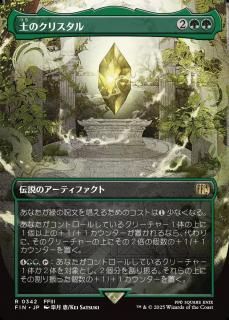 ڤΥꥹ/The Earth Crystal